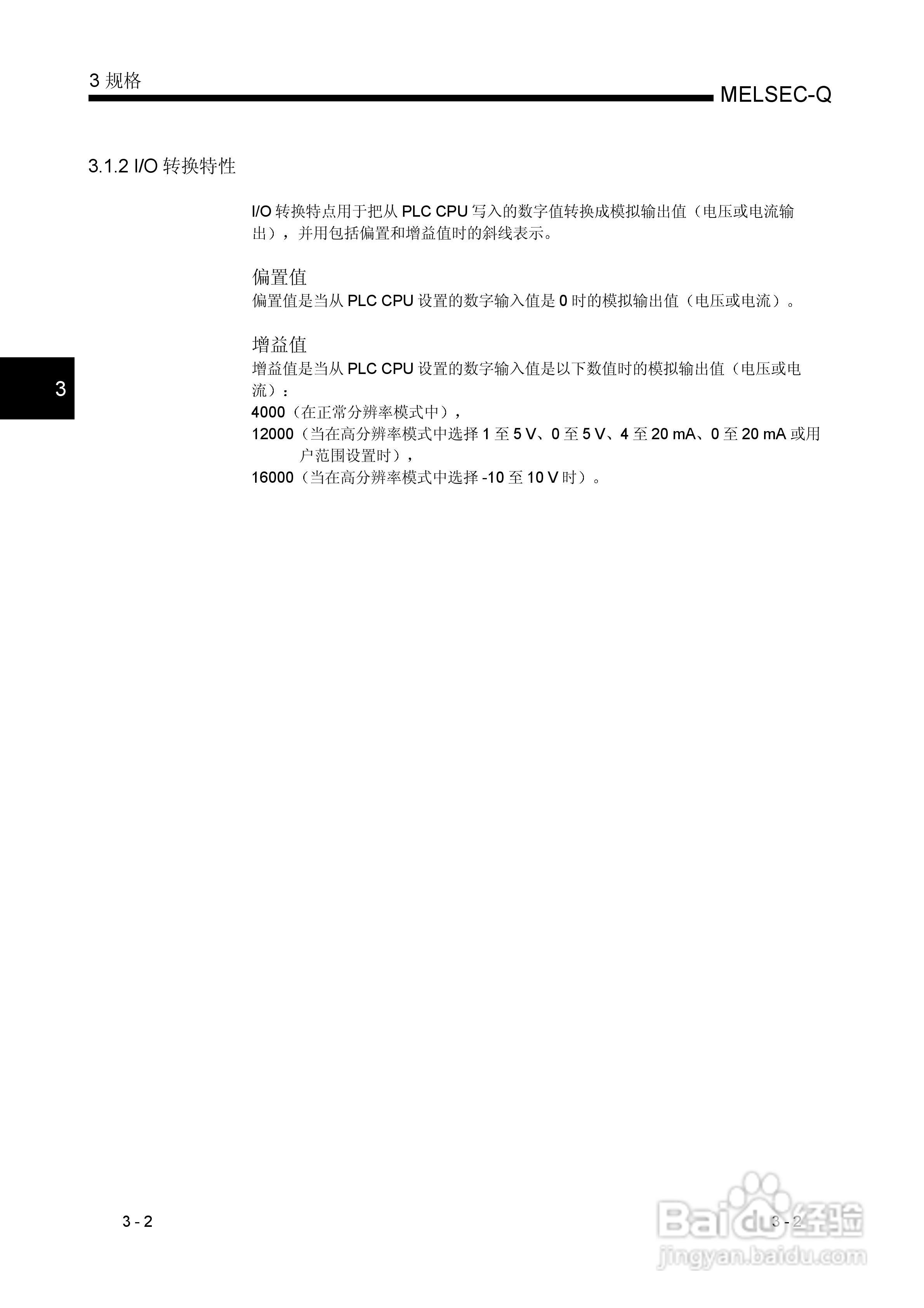 MITSUBISHI Q 系列数模转换模块用户手册:[2]