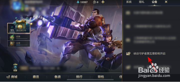 英雄联盟手游峡谷守护者第五章上线时间