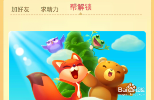 开心消消乐更新后不是之前的关卡了如何找回