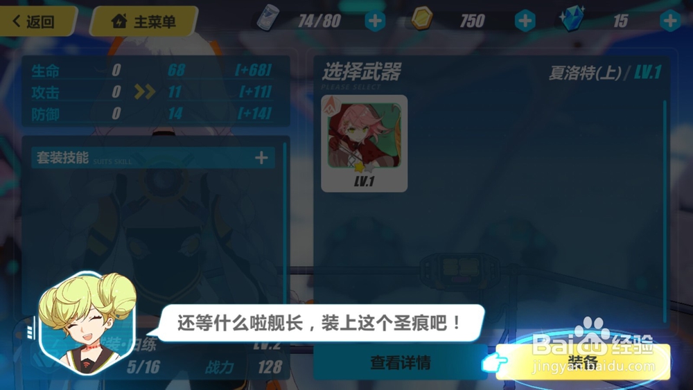 崩坏3怎么获得圣痕?怎么装备圣痕?