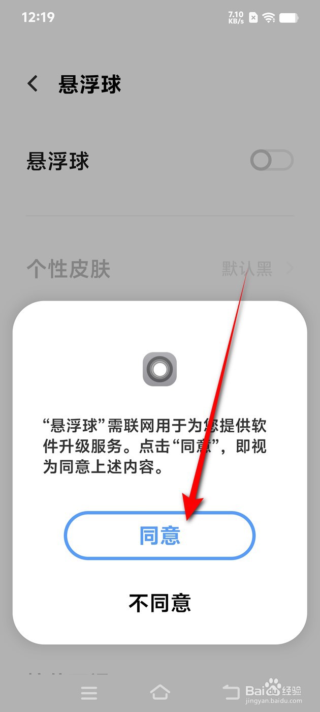 IQOO手机悬浮球如何显示与隐藏