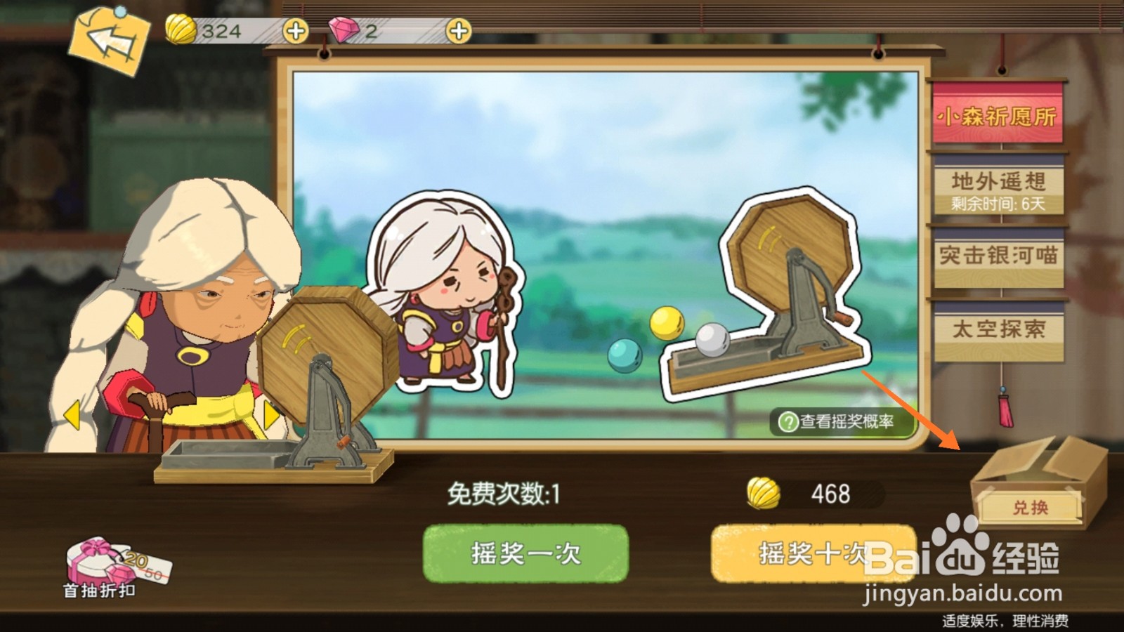 小森生活中怎样获取空间站头盔