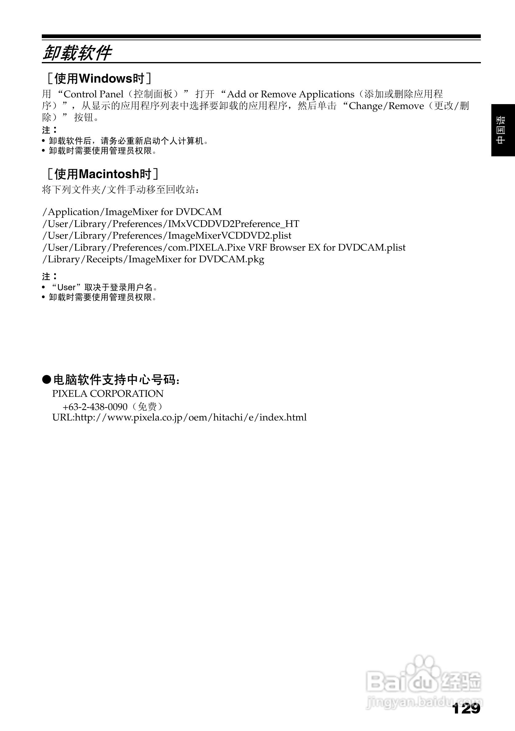 日立DZ-BX35E数码摄像机使用说明书:[13]