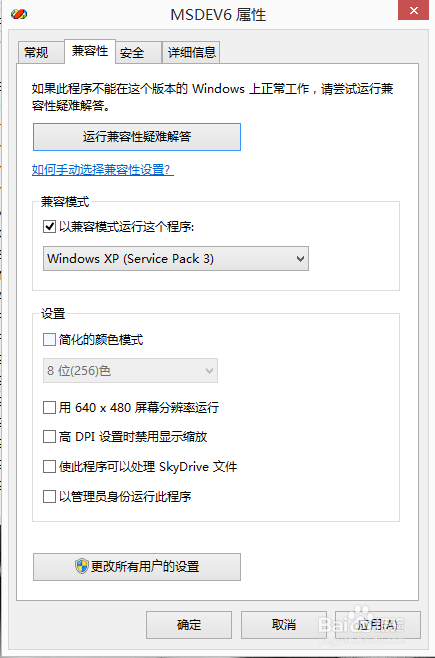 win8如何安装vc++6.0