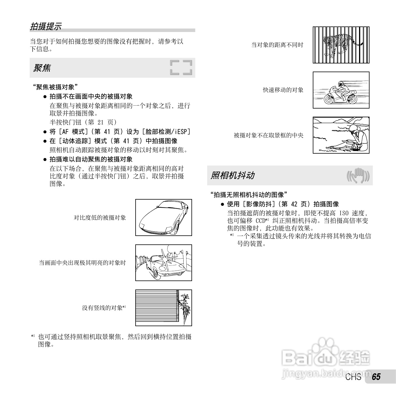 奥林巴斯TG-805数码相机使用说明书:[7]