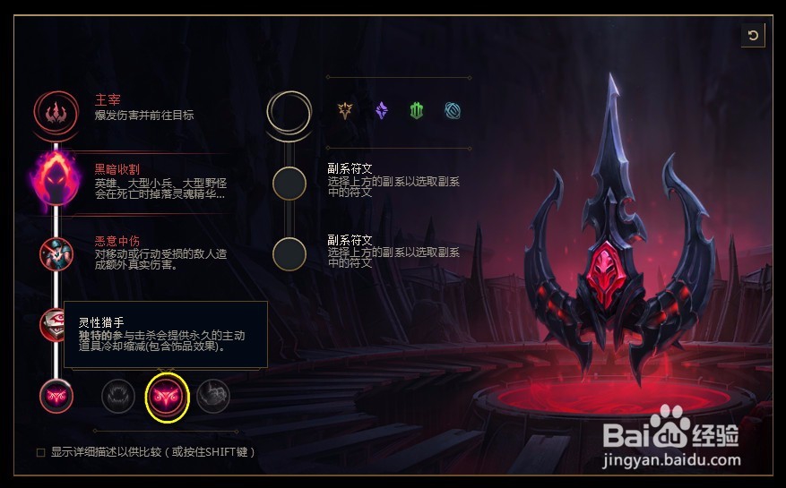 2018lolS8英雄联盟s8德玛西亚之翼 奎因符文天赋