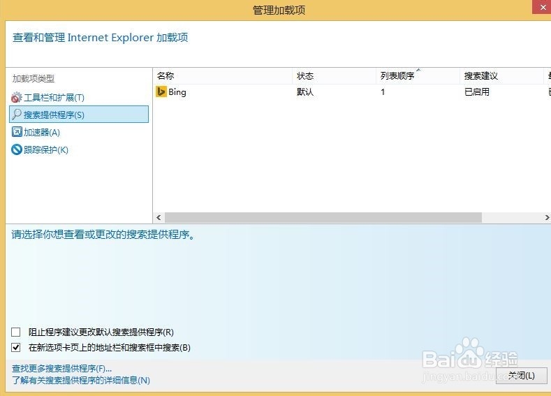 win8新手指南系列:第17篇-“IE浏览器的设置“