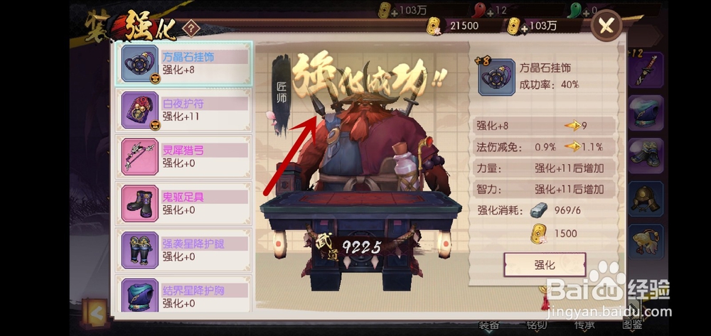 侍魂胧月传说怎么强化装备