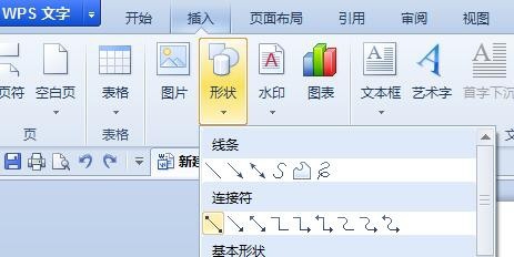运用wps制作简易流程图