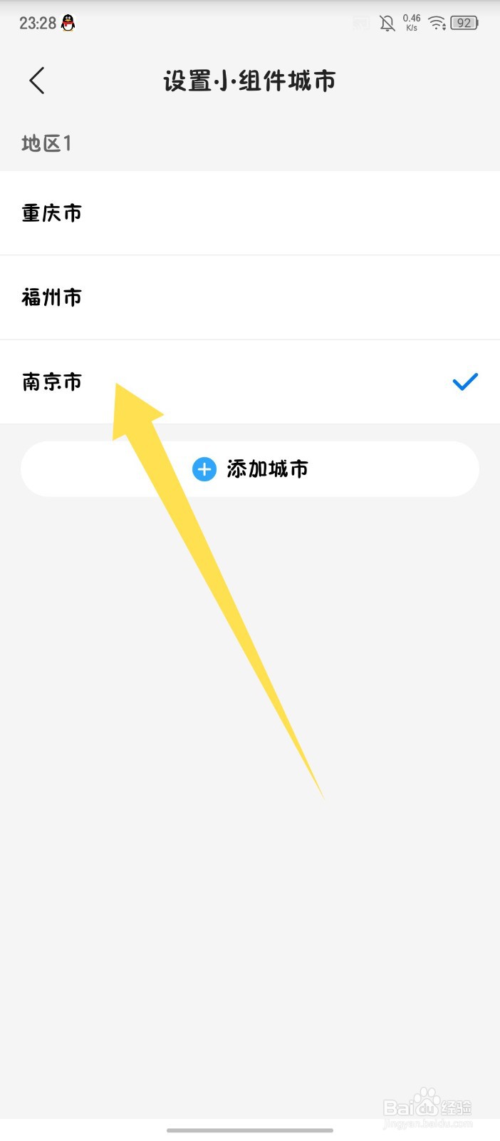 准雨天气APP怎么设置小组件城市
