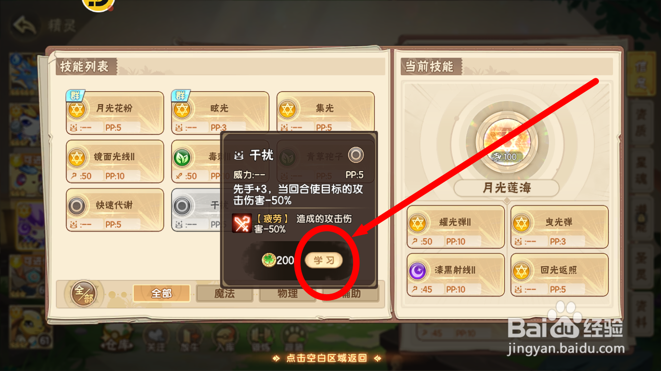 西普大陆怎么给月盈莲解锁【干扰】技能？