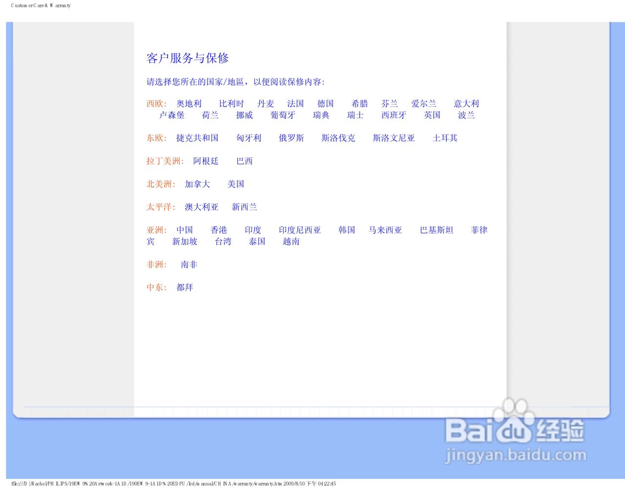 飞利浦190EW9FB/93液晶显示器使用说明书:[5]