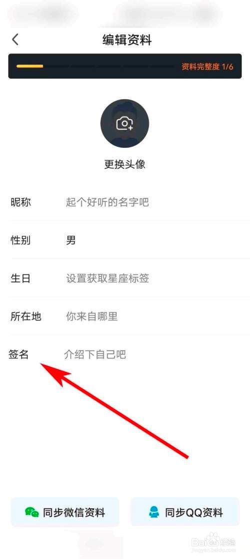 爱奇艺体育怎么设置个性签名