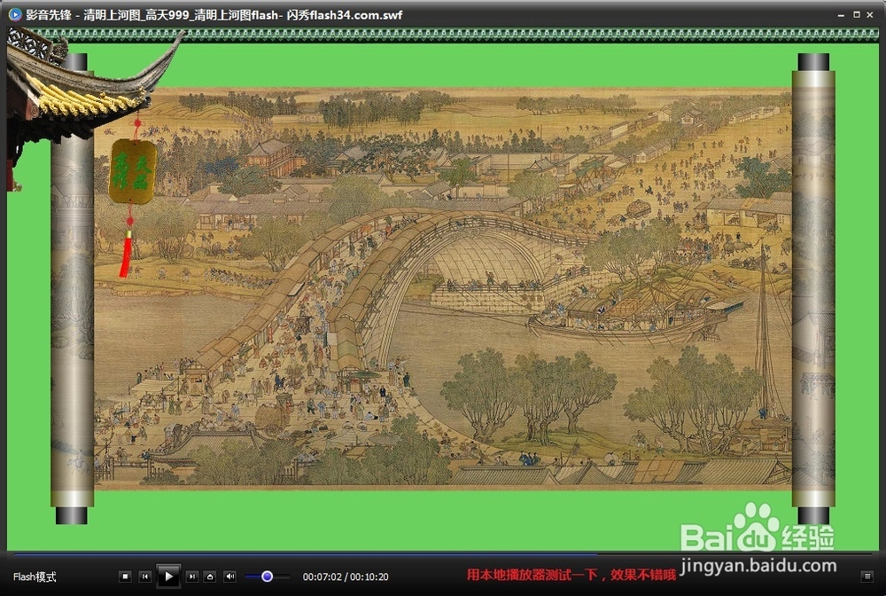 怎么下载Flash视频