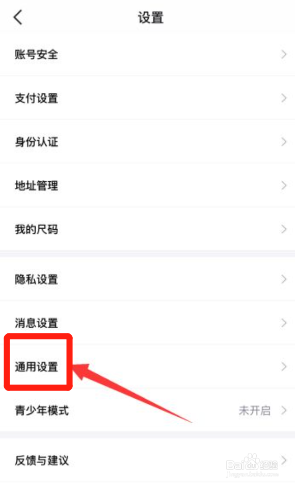 得物如何设置后台播放直播声音