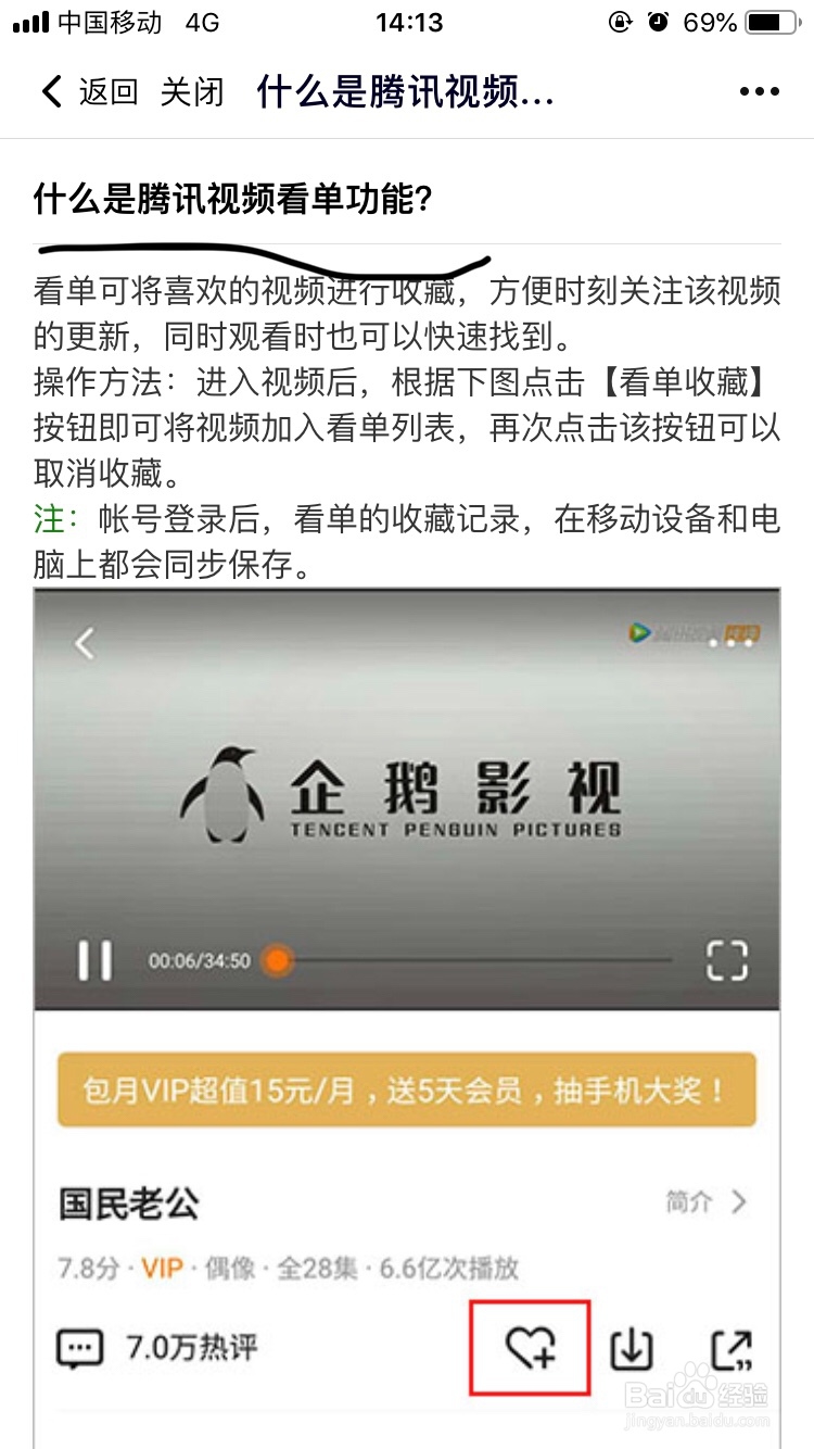 腾讯视频~如何使用腾讯视频看单功能呢?