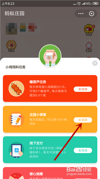 蚂蚁庄园小课堂2月13号正确答案是什么