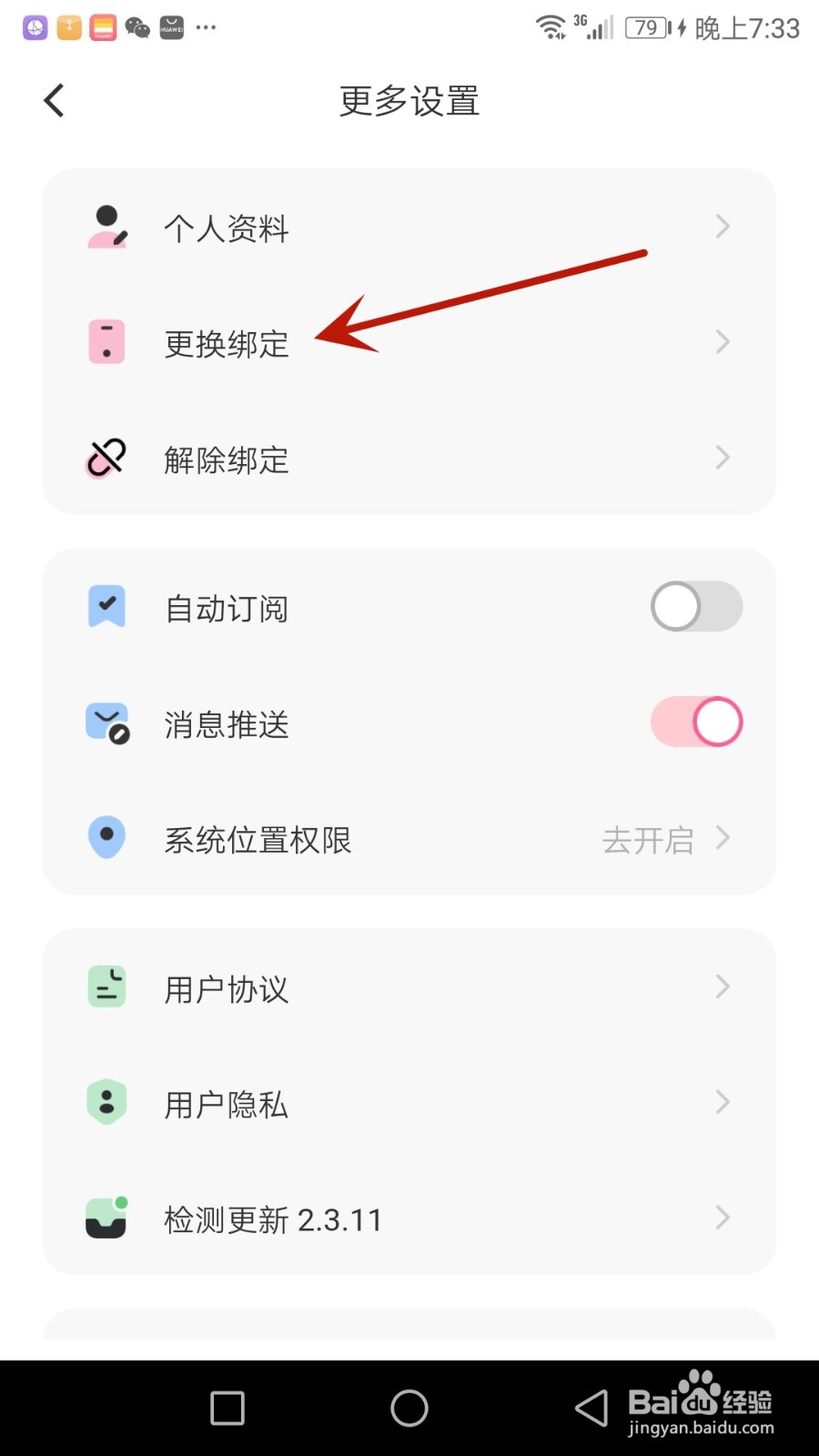 怎么更换布咕阅读绑定的手机号码