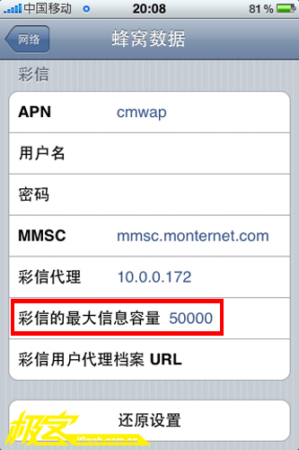 扫盲iPhone收发彩信的设置方法