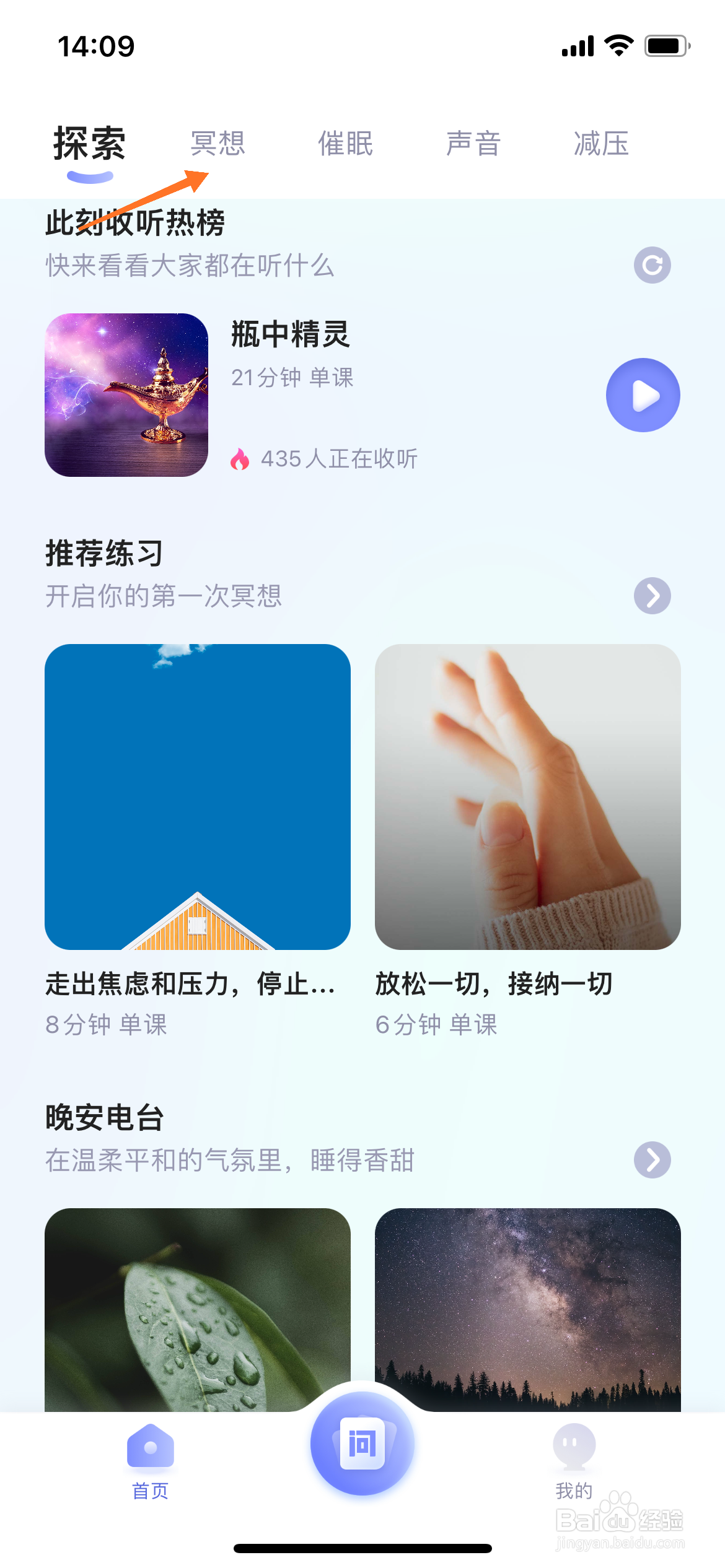 Relax冥想中怎么播放舒缓忧虑