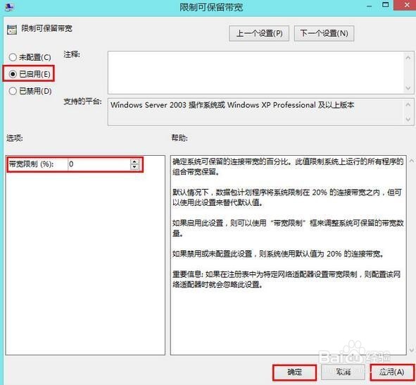 win8如何提高电脑网速呢？