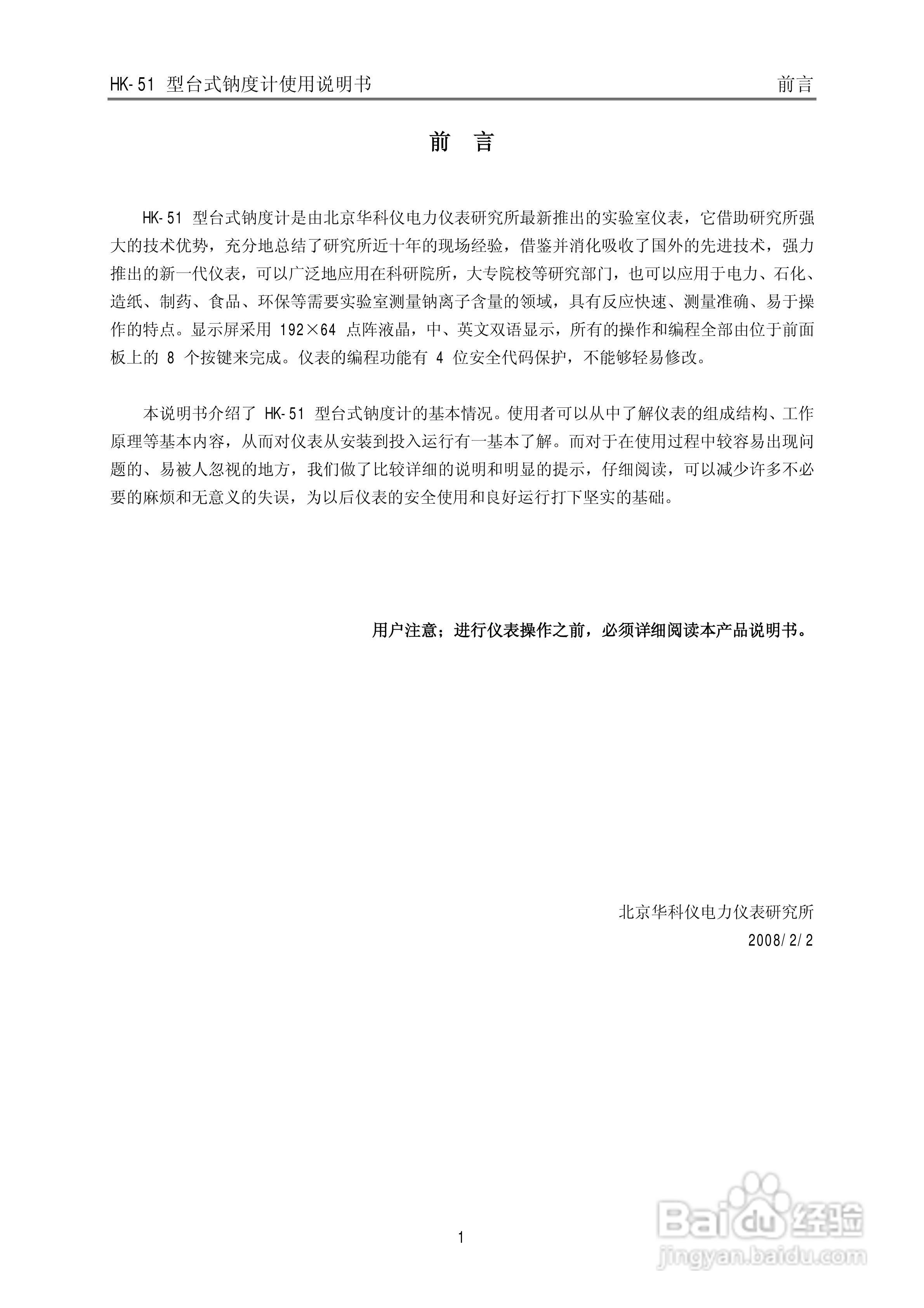 HK-51型台式钠度计使用说明书:[1]