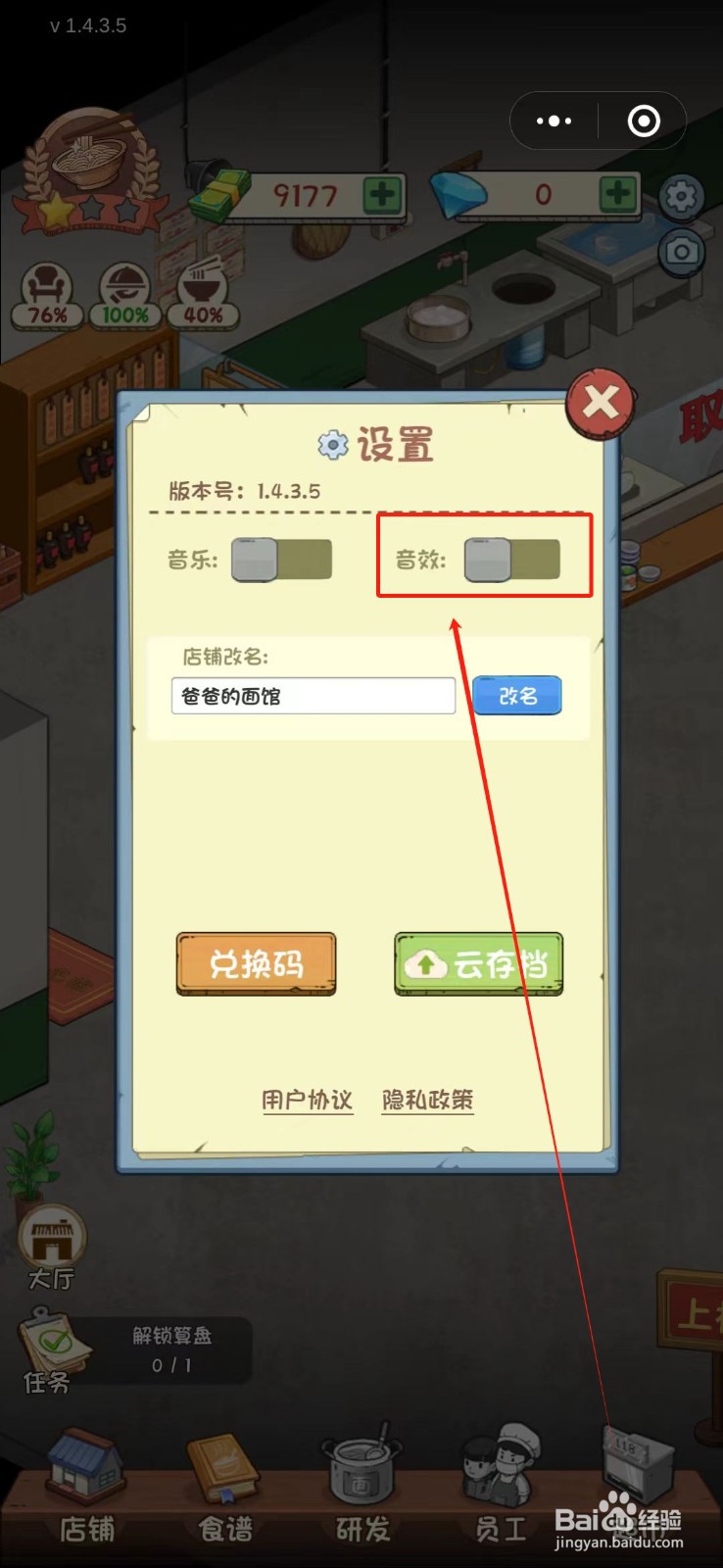 全民企业家怎么关闭音效