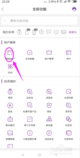 怎样通过手机快捷查找自己的银行卡号码?