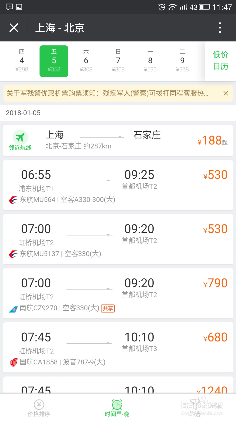 怎么用微信去购买春运的机票呢
