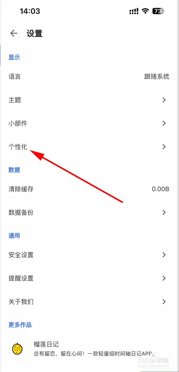 记得日子如何设置日子单位