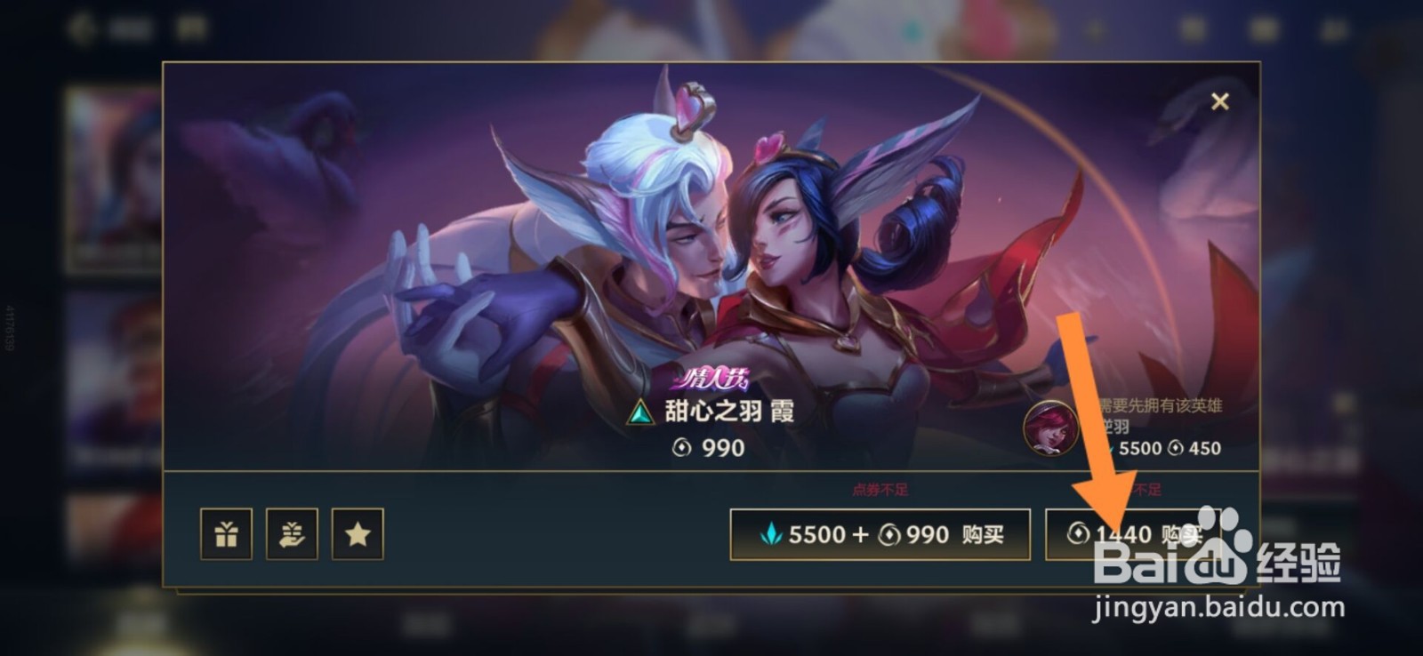 英雄联盟手游甜心之羽霞皮肤怎么购买