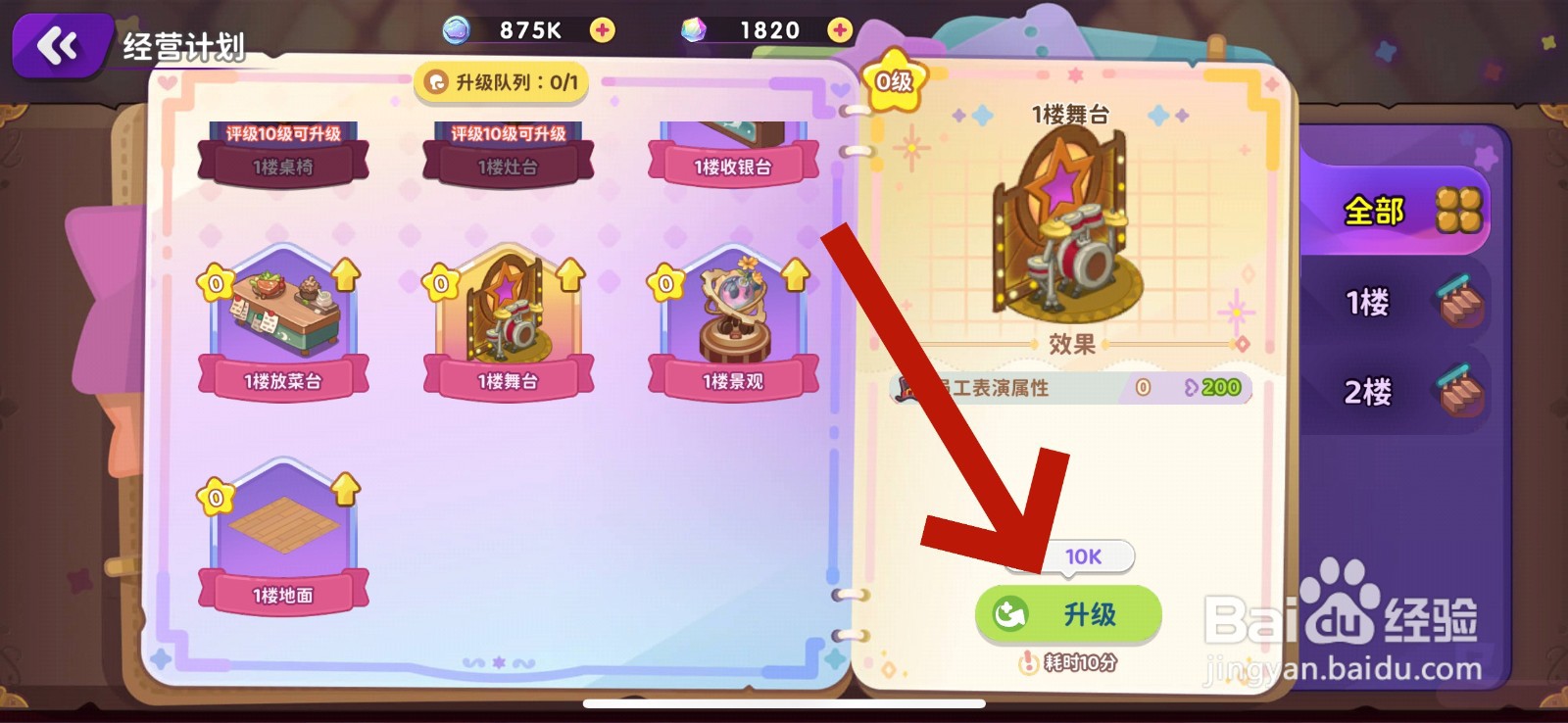 梦境食旅怎样升级舞台