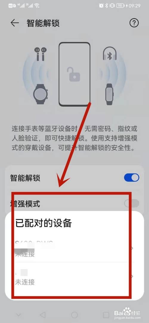 华为手机添加解锁设备的具体步骤