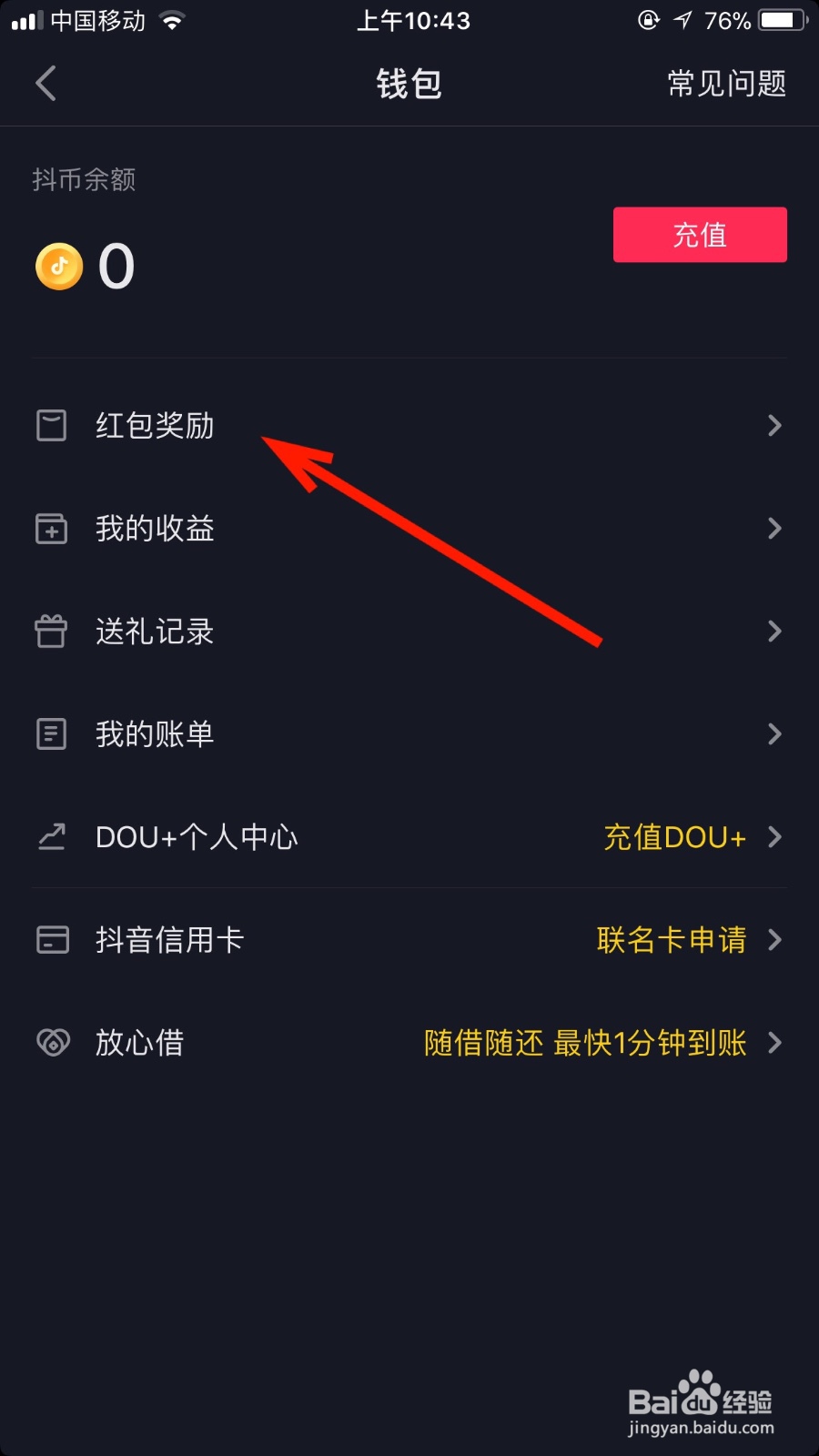 我们如何把自己的抖音红包提现