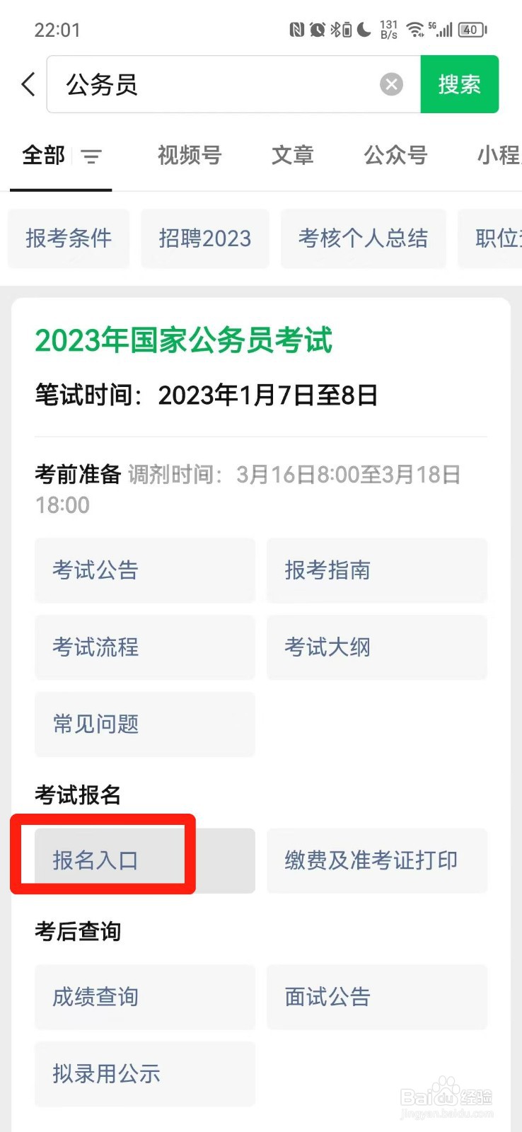 如何报考事业编