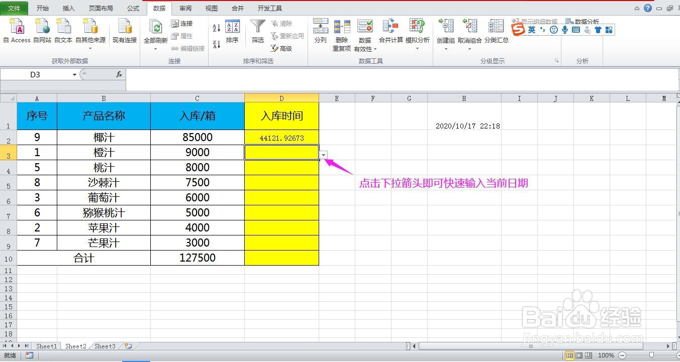 Excel工作表怎样快速输入当前日期和时间