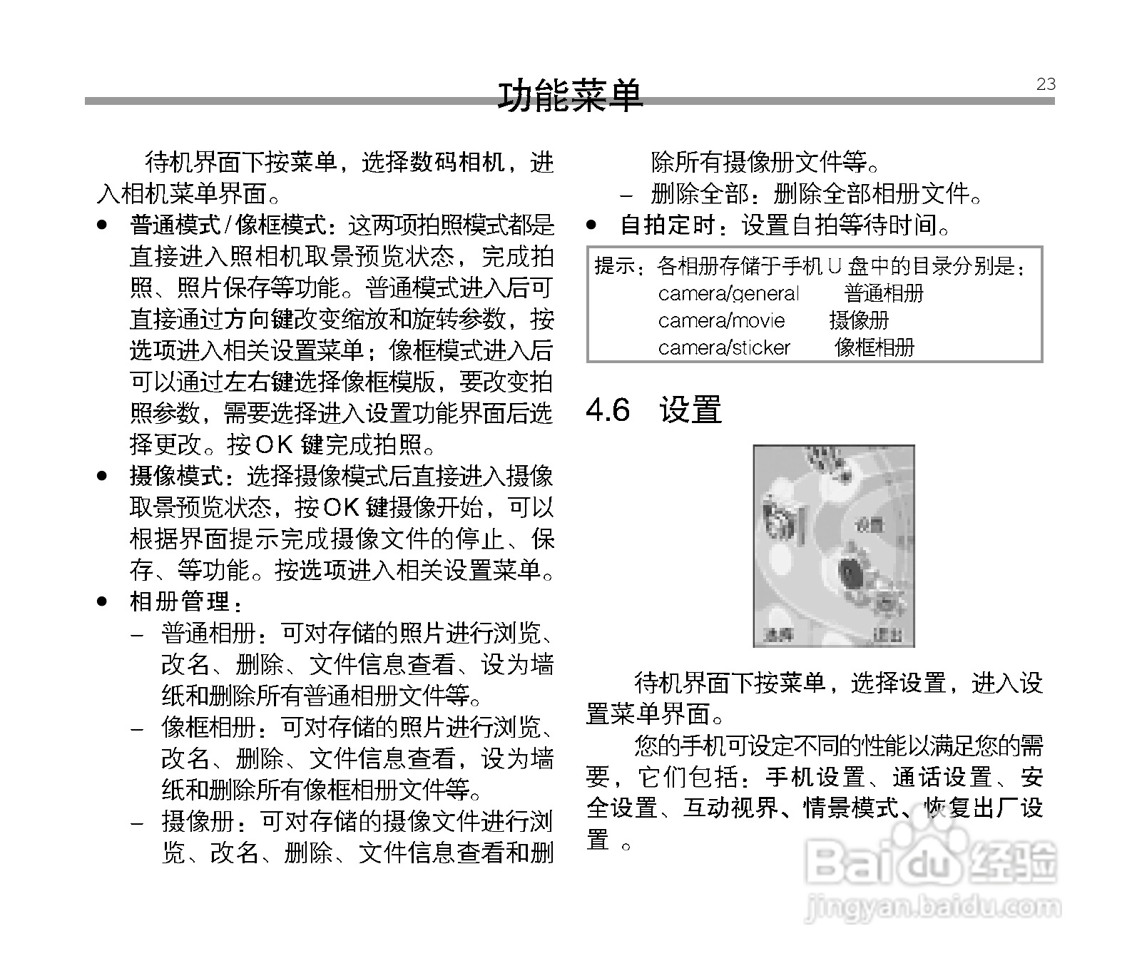 中兴ZTE C6100手机使用说明书:[3]