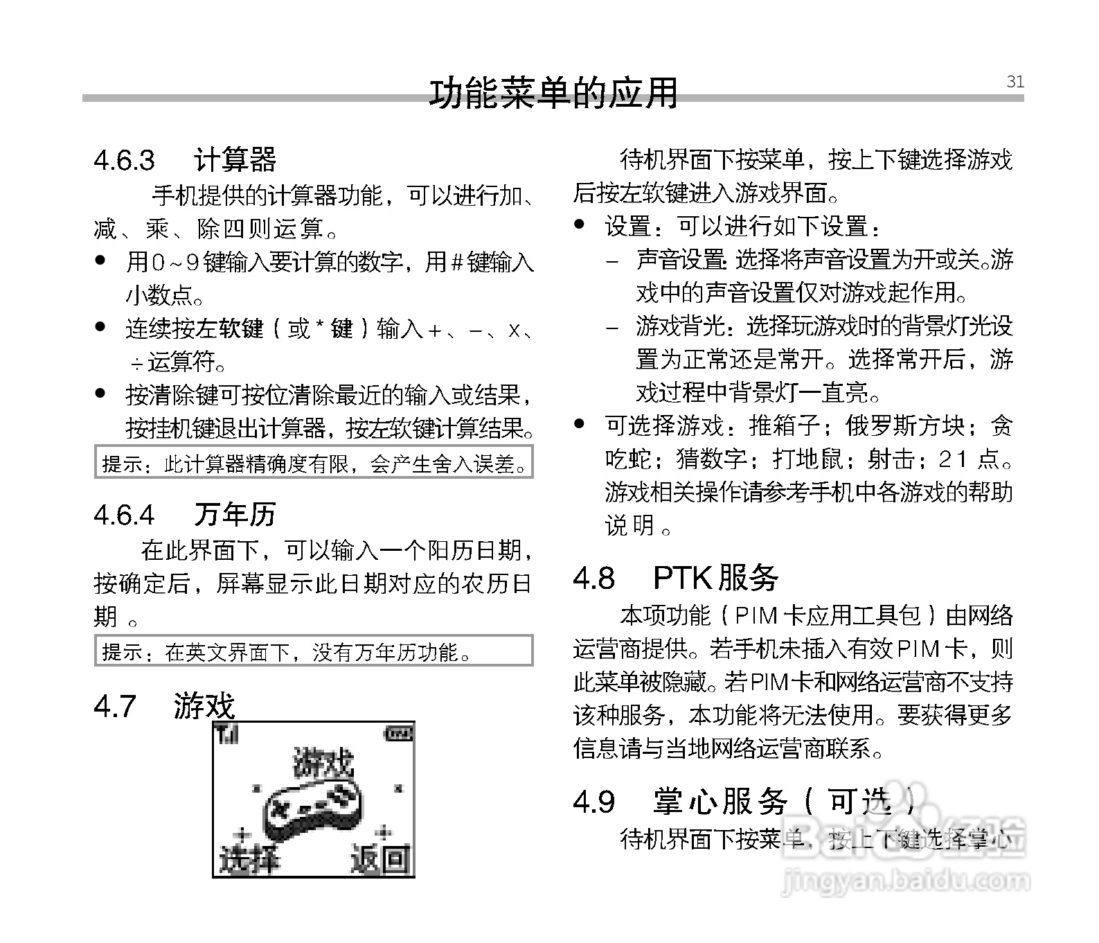 中兴ZTE V16手机使用说明书:[4]