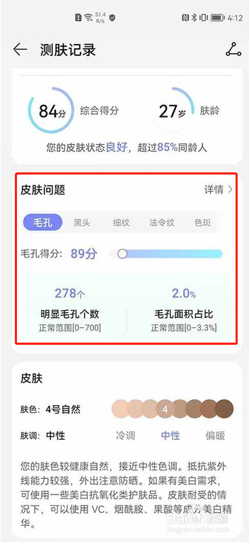 鸿蒙系统怎样进行镜子测肤