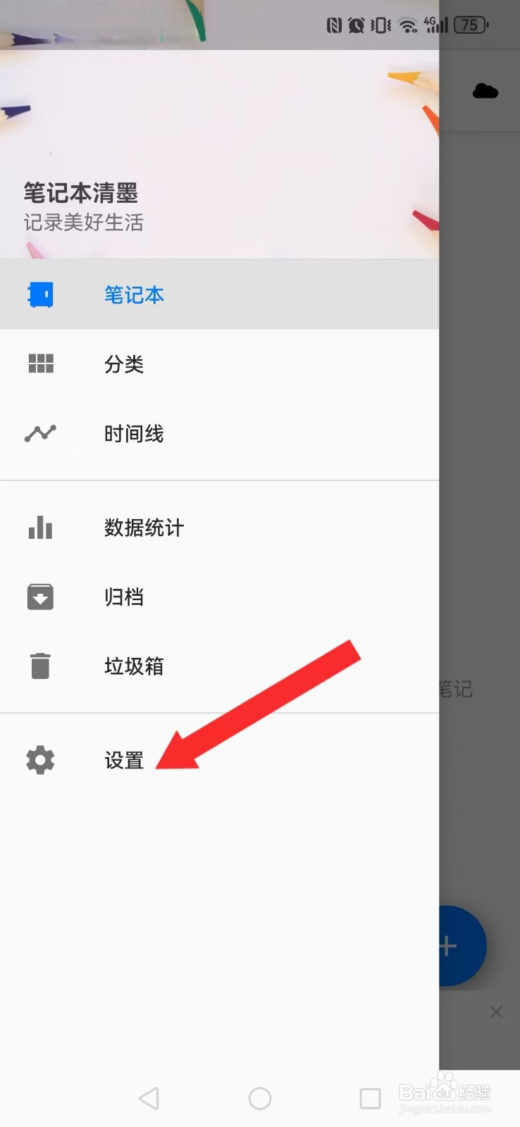 笔记本清墨怎么开启系统手写悬浮按钮？