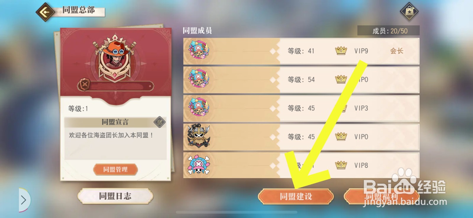 航海王启航怎样同盟捐献
