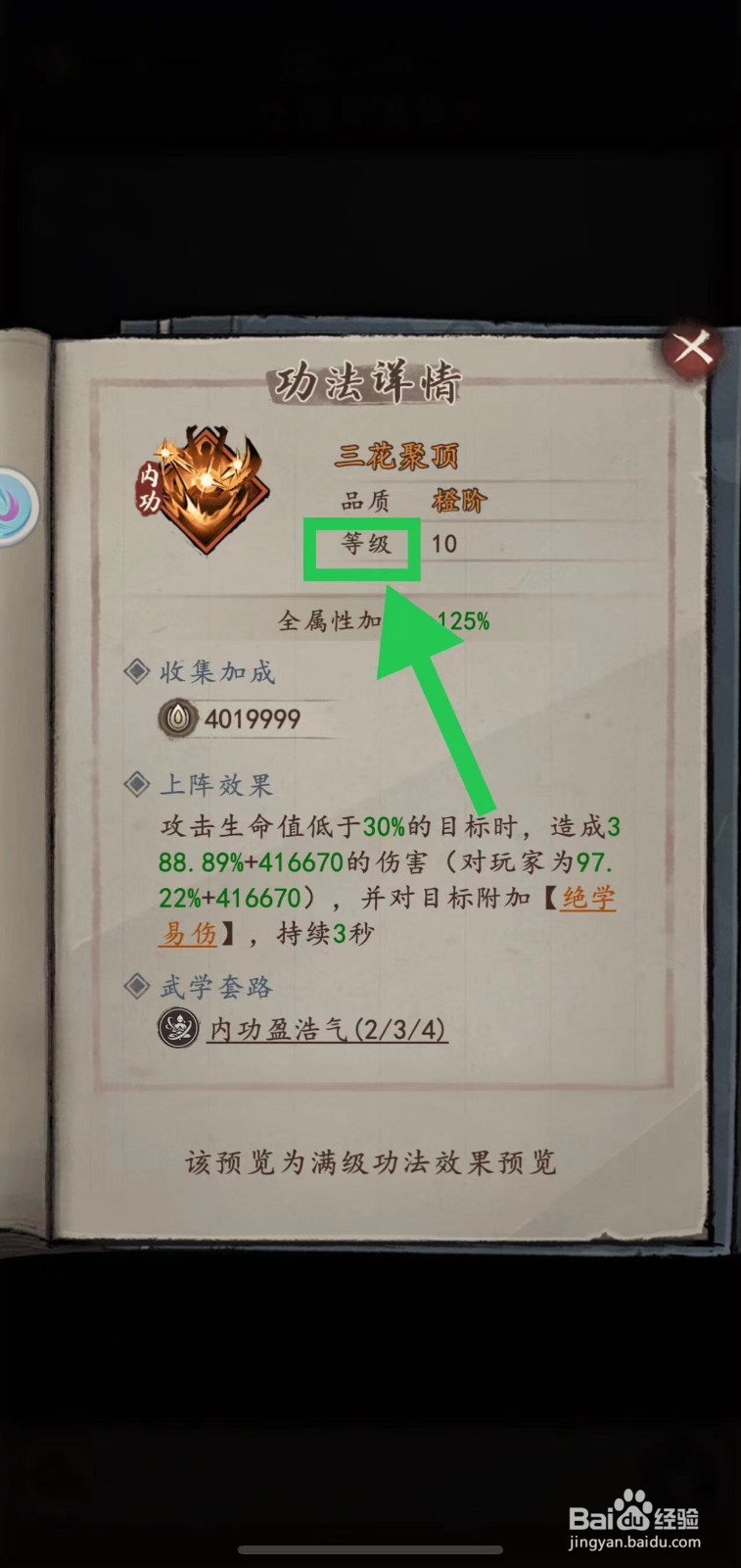 我的神功怎么查看三花聚顶的等级