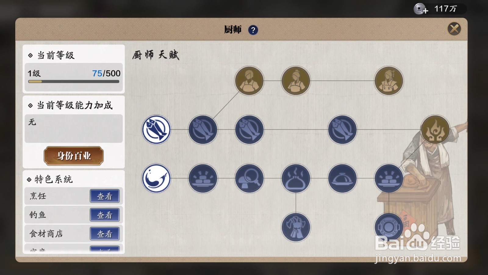 天涯明月刀手游怎么制作菜包