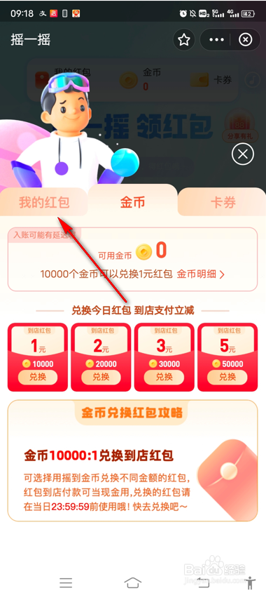 支付宝双12领红包怎么查看获得的红包