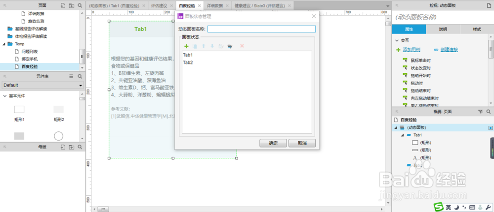 Axure 8 制作Tab标签元件