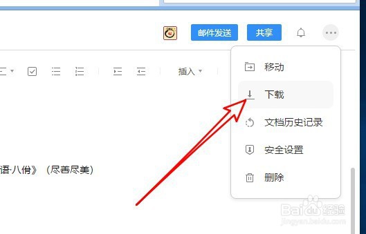 怎么样通过QQ邮箱打开并预览word文档