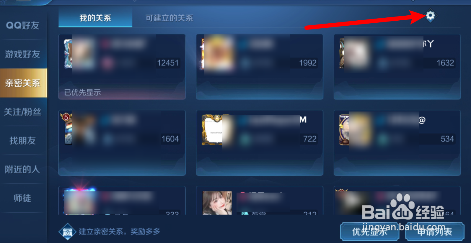 王者亲密关系单方解除