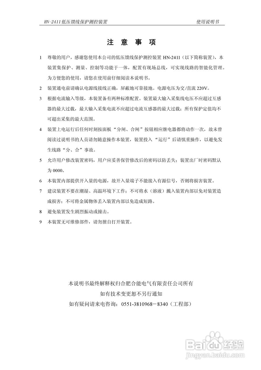 HN-2411低压馈线保护测控装置使用说明书:[1]