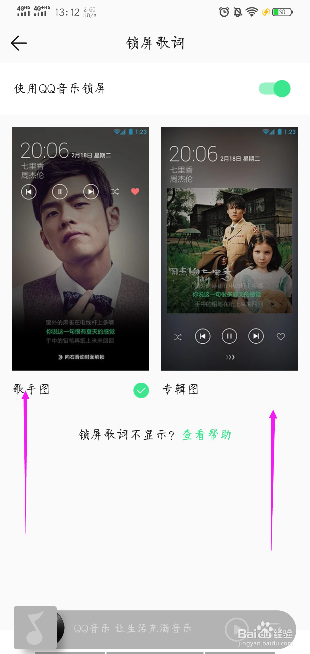 QQ音乐如何更换锁屏样式