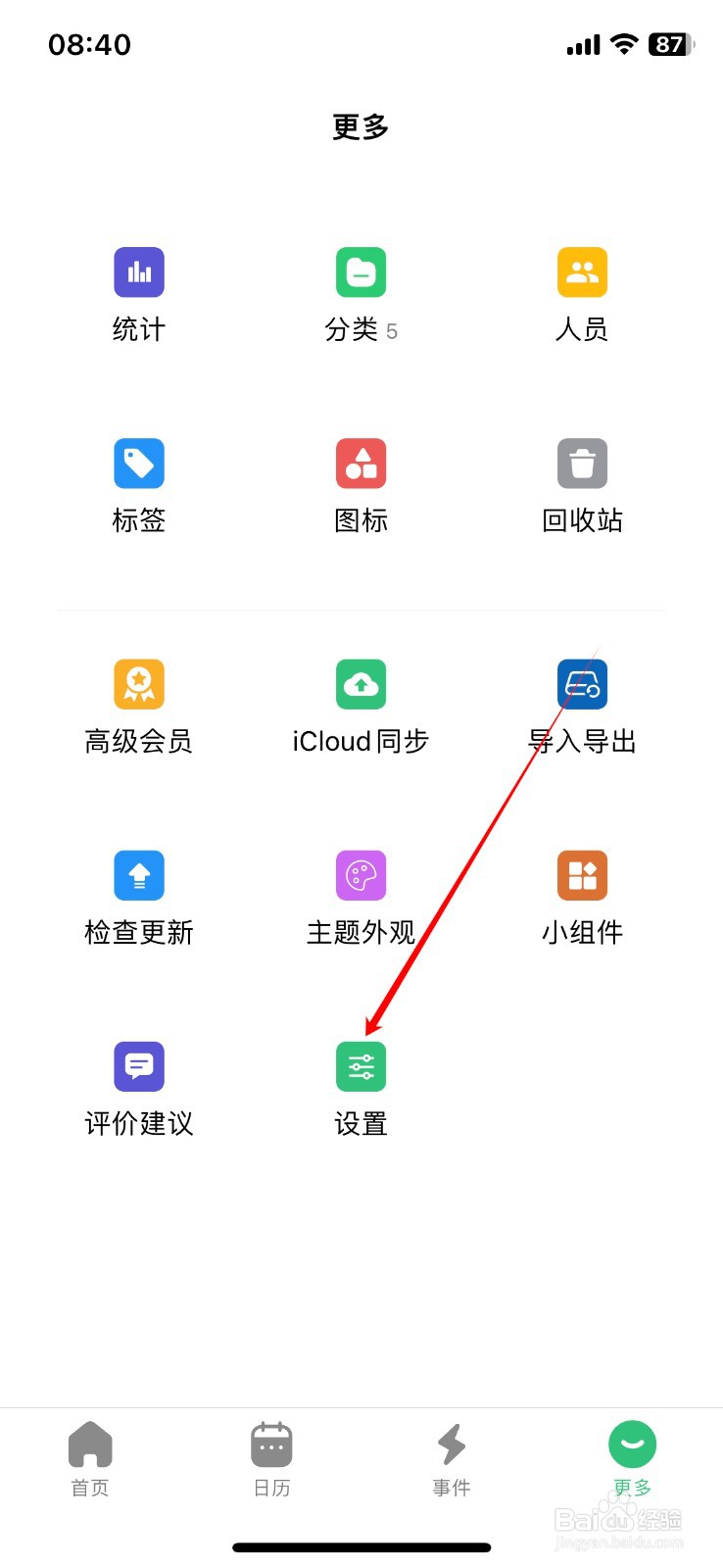 浮生记App怎么把语言设置简体中文？